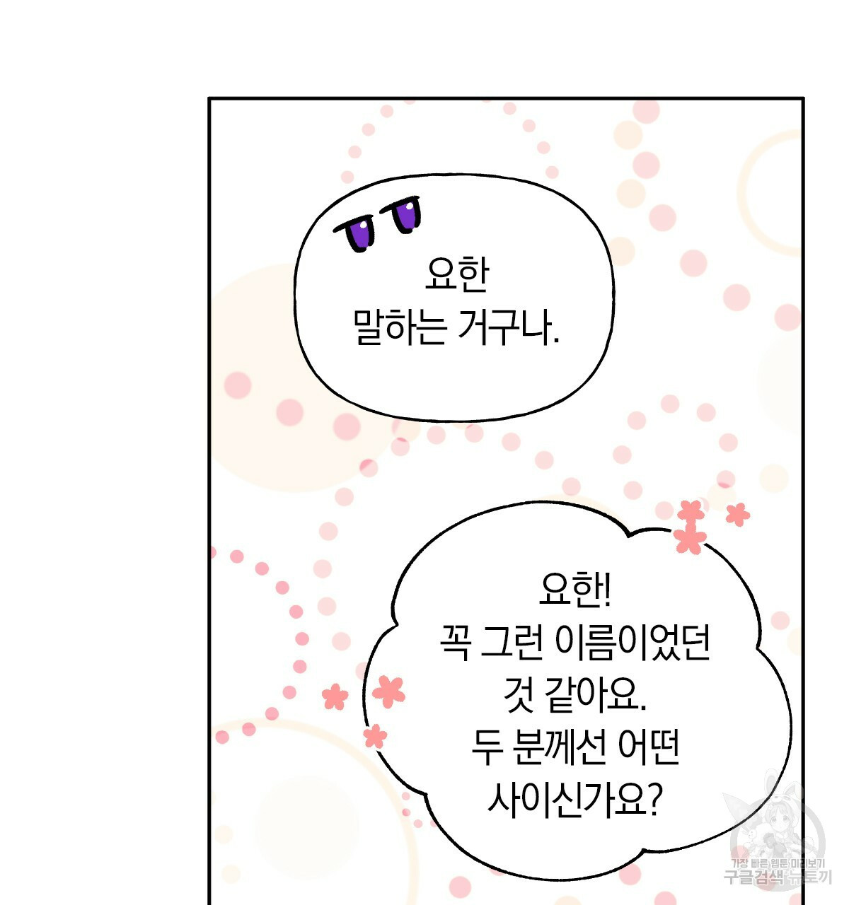 일레나 에보이 관찰일지 61화 - 웹툰 이미지 78