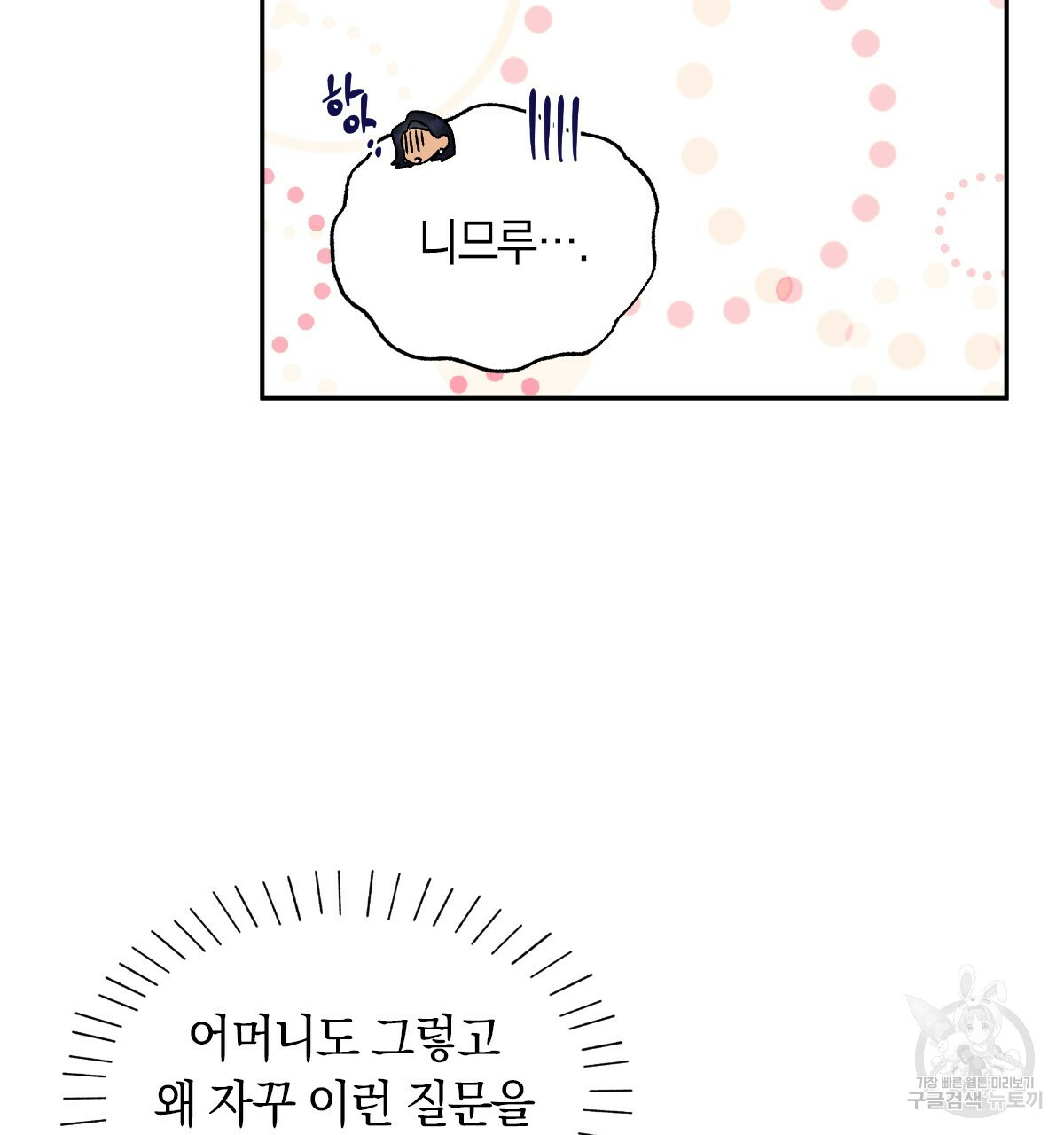 일레나 에보이 관찰일지 61화 - 웹툰 이미지 79