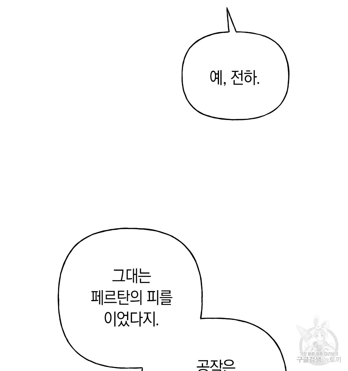 일레나 에보이 관찰일지 61화 - 웹툰 이미지 96