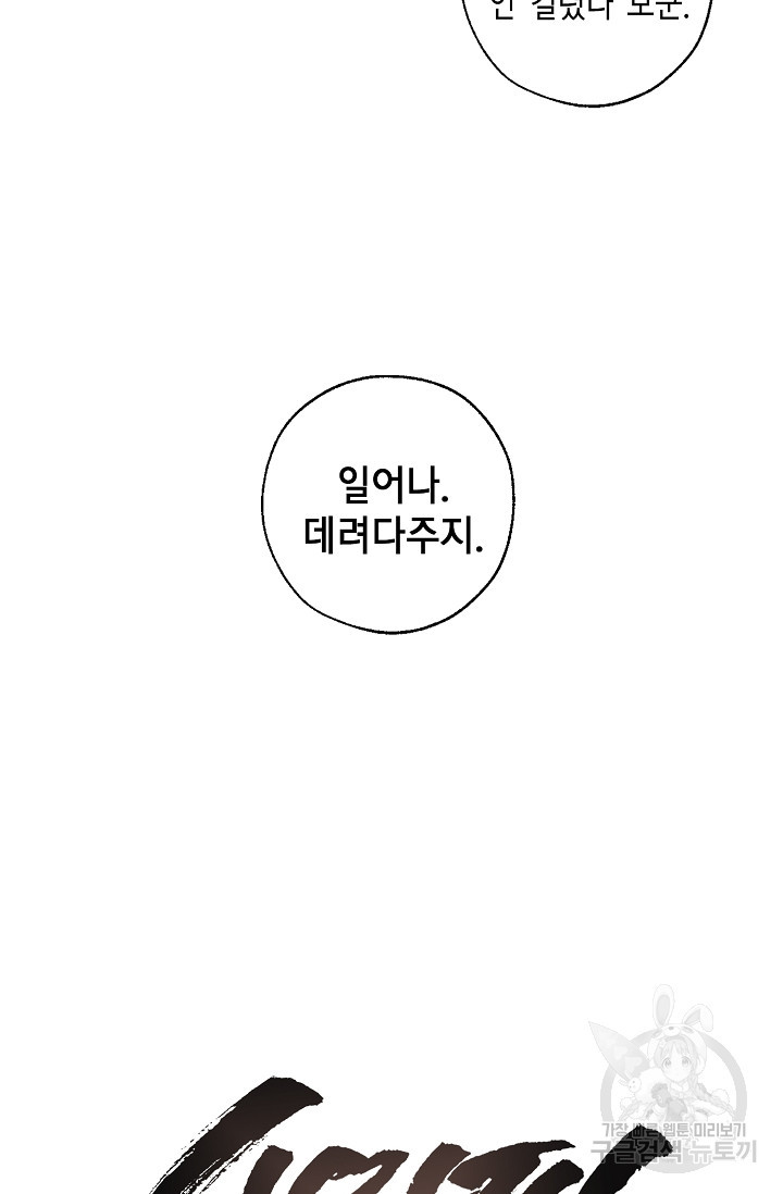 스와핑 BL 27화 - 웹툰 이미지 12