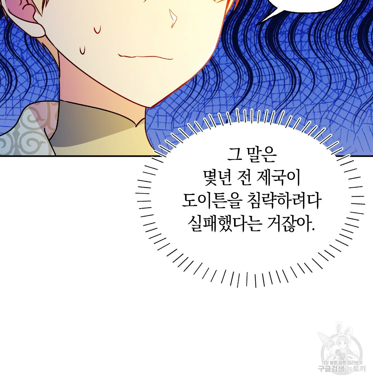 일레나 에보이 관찰일지 61화 - 웹툰 이미지 102