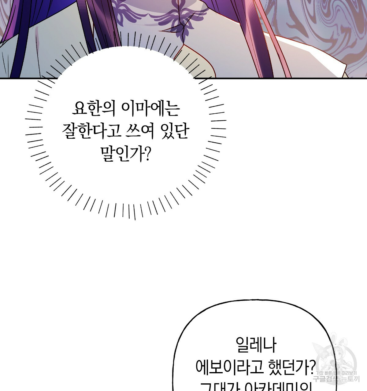 일레나 에보이 관찰일지 61화 - 웹툰 이미지 117