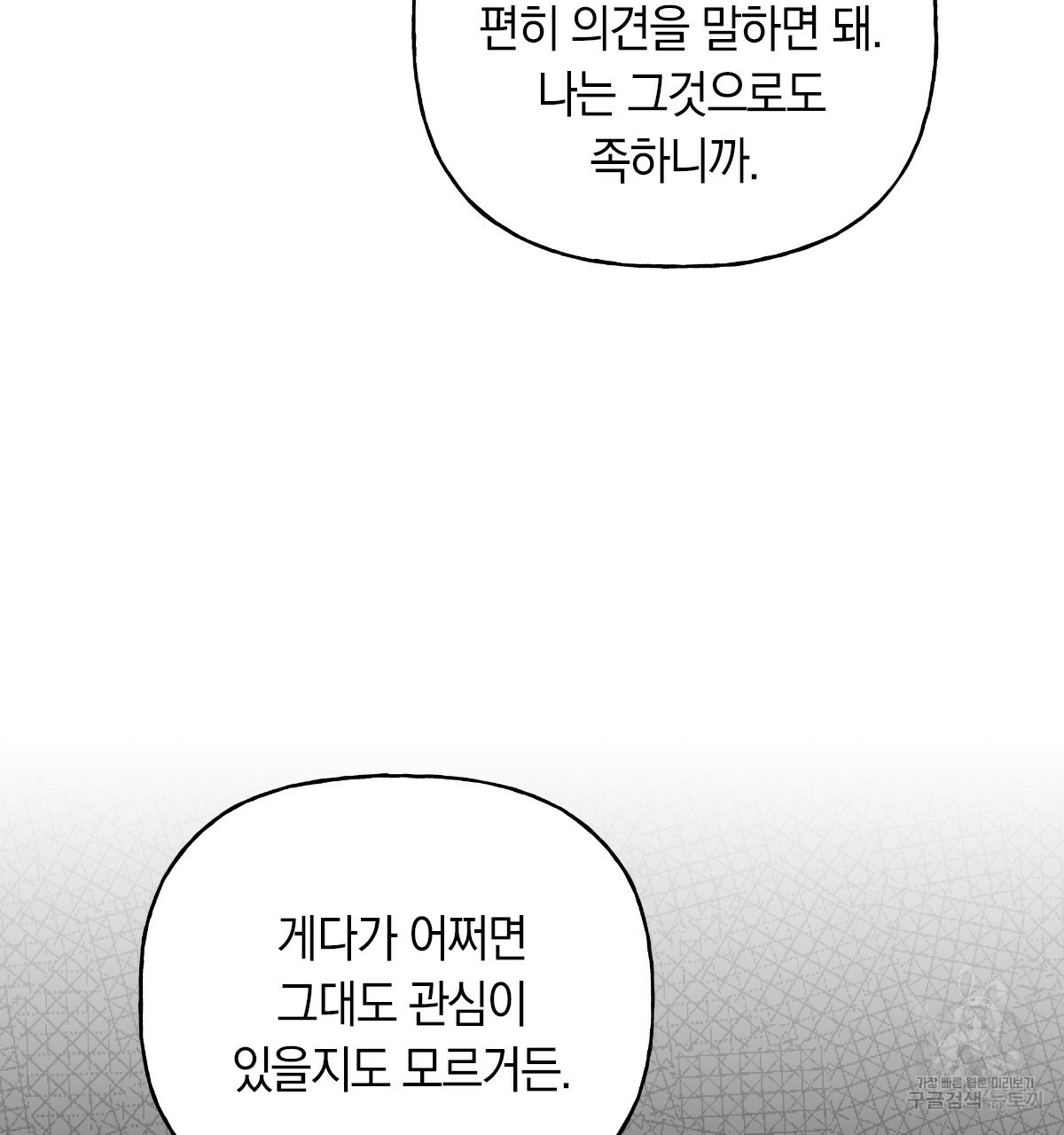 일레나 에보이 관찰일지 61화 - 웹툰 이미지 132