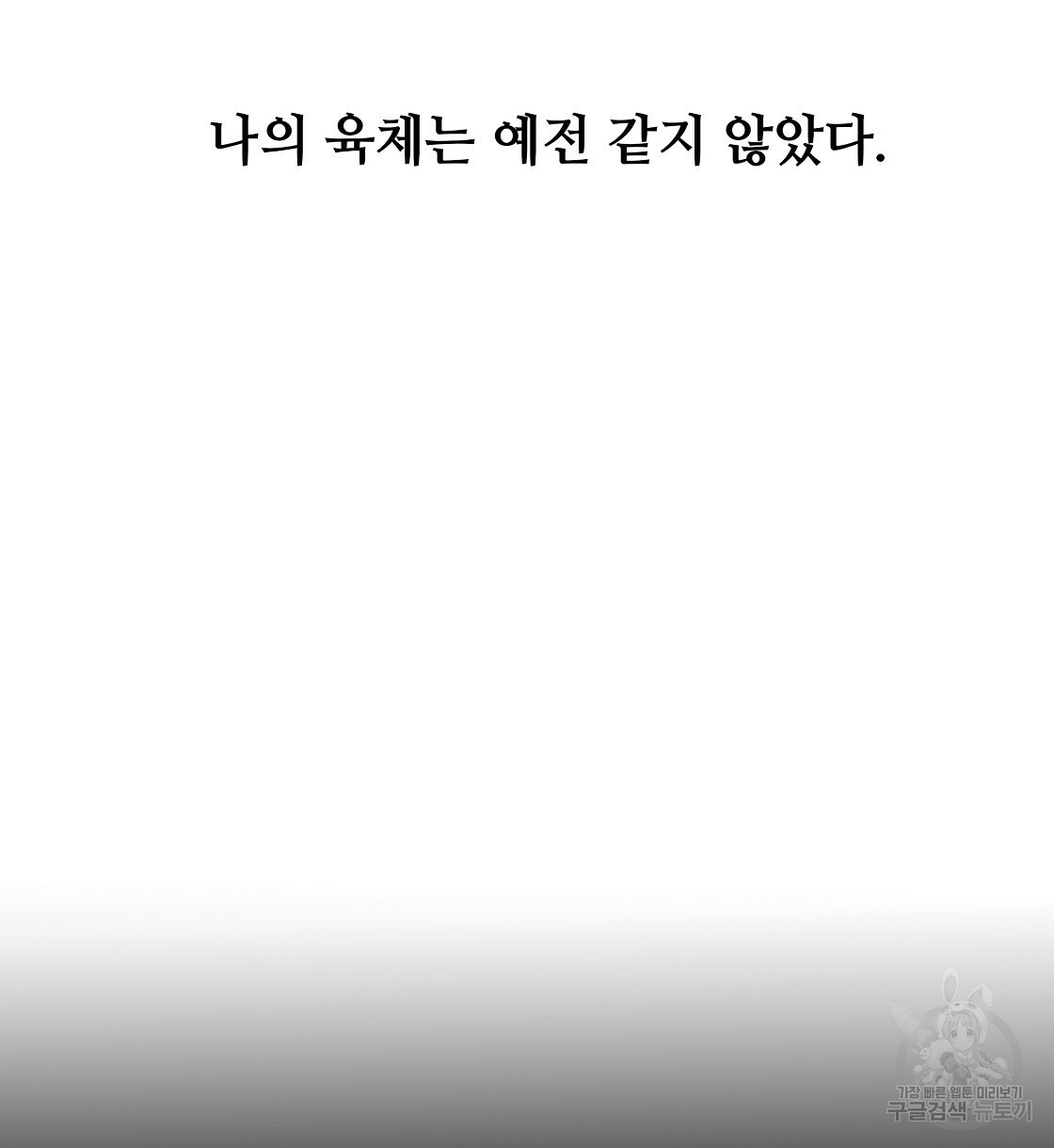 다음의 폭군 중 친아빠를 고르시오 57화 - 웹툰 이미지 50