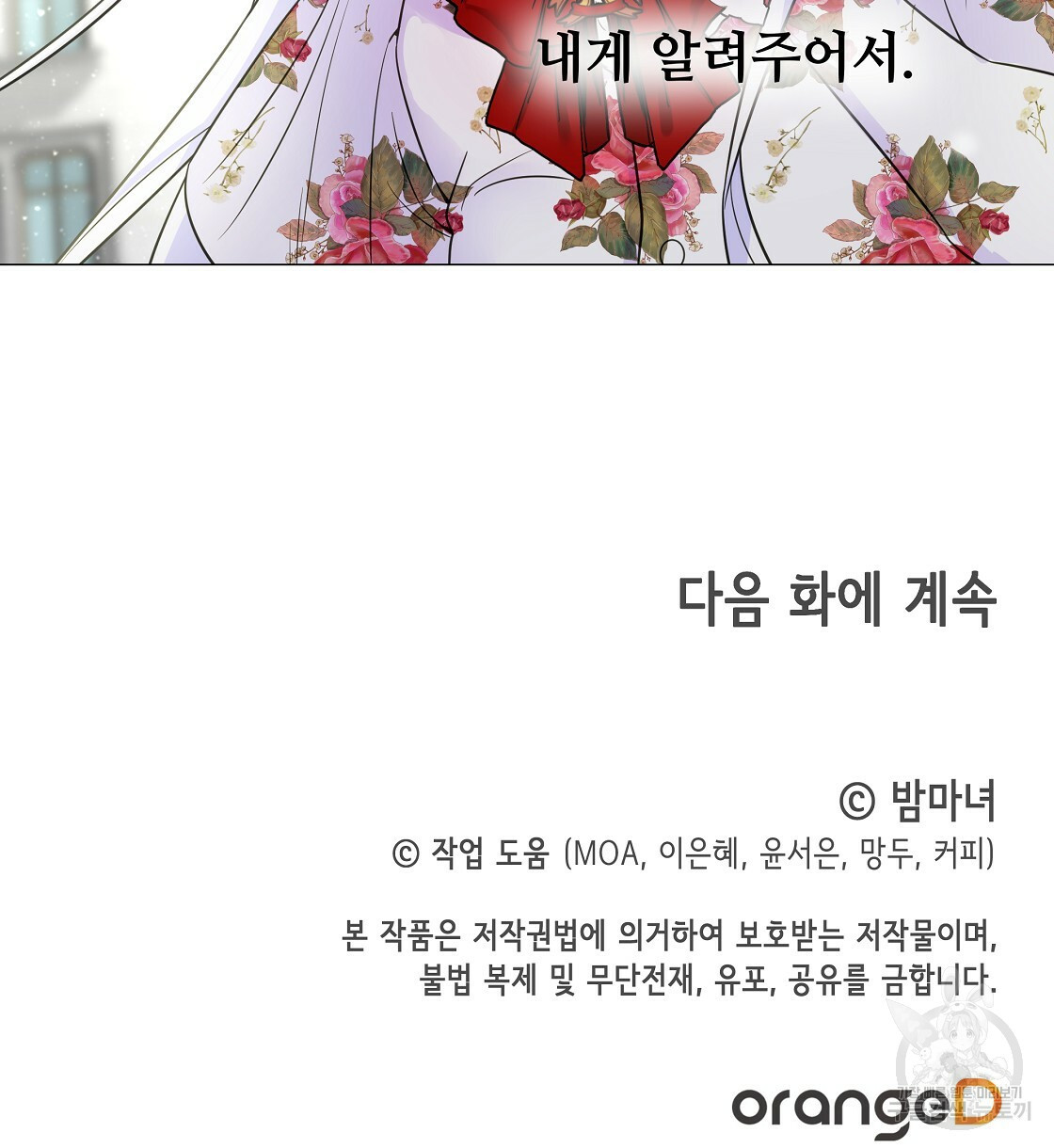 다음의 폭군 중 친아빠를 고르시오 57화 - 웹툰 이미지 140