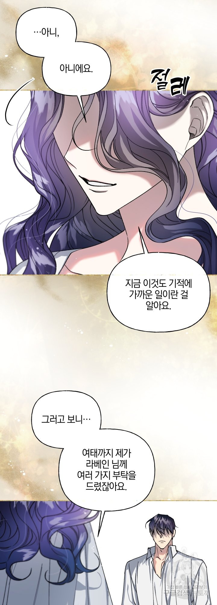 제물 황녀님 44화 - 웹툰 이미지 19