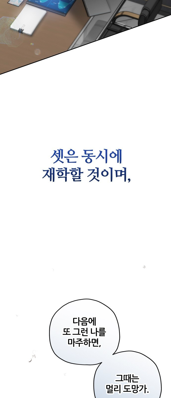 낙원의 이론 프롤로그 - 웹툰 이미지 25