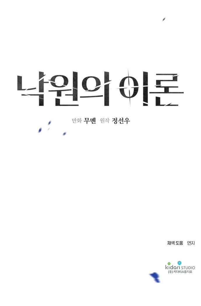 낙원의 이론 프롤로그 - 웹툰 이미지 37