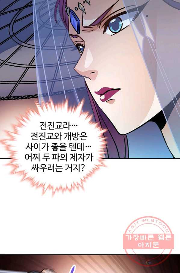 신조협려 57화 - 웹툰 이미지 64