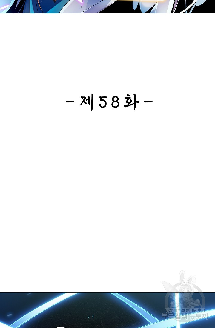 신조협려 58화 - 웹툰 이미지 2