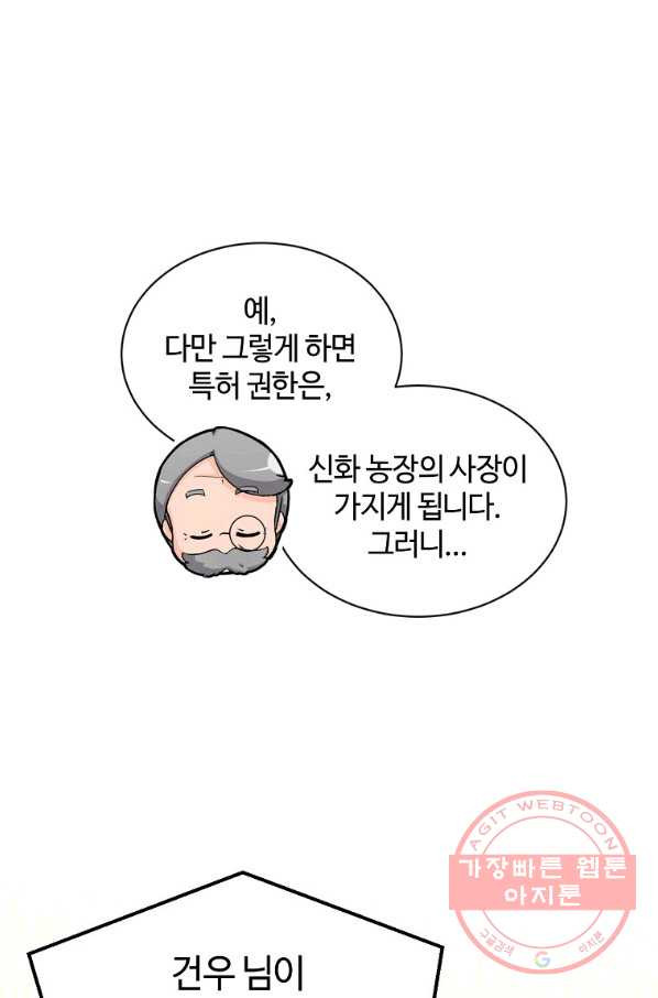 정령 농사꾼 90화 - 웹툰 이미지 51