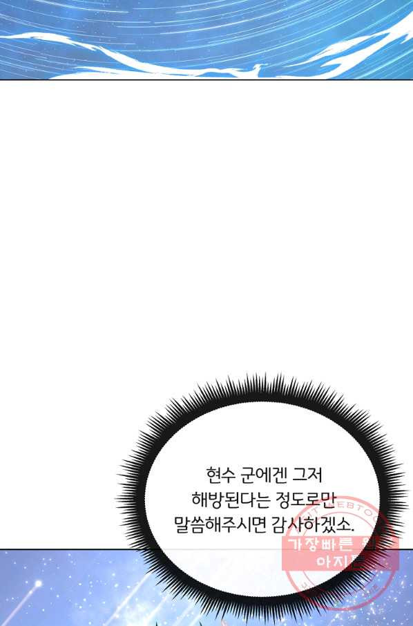 훈수 두는 천마님 36화 - 웹툰 이미지 29