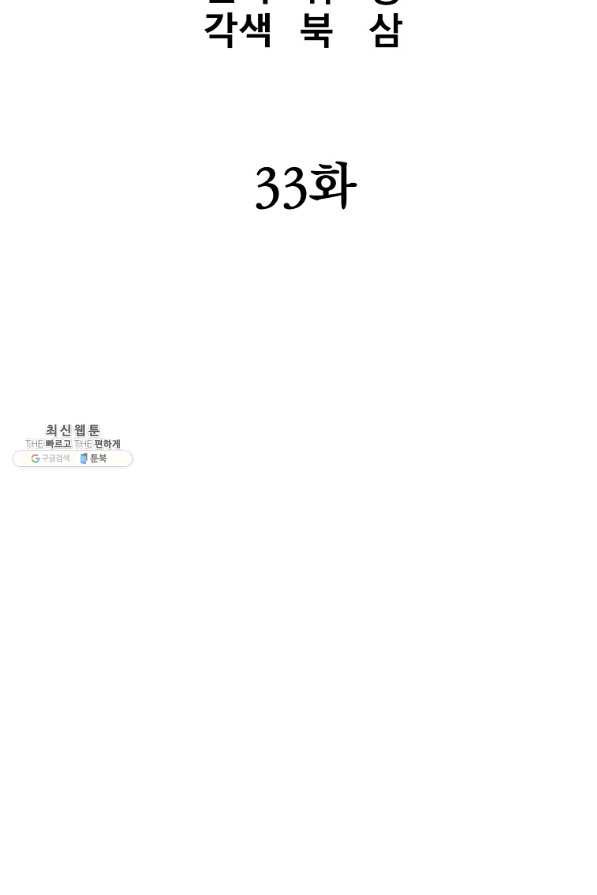 대영반 33화 - 웹툰 이미지 13