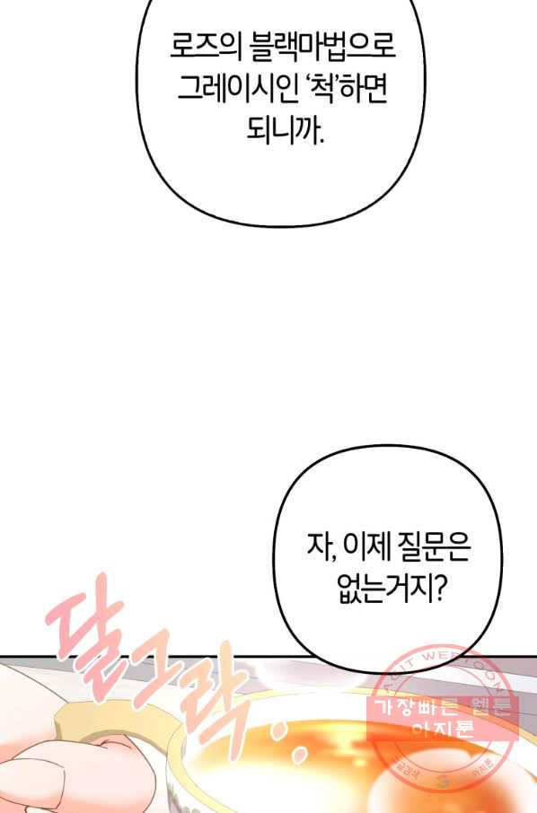 주문을 말해,로즈! 9화 - 웹툰 이미지 21