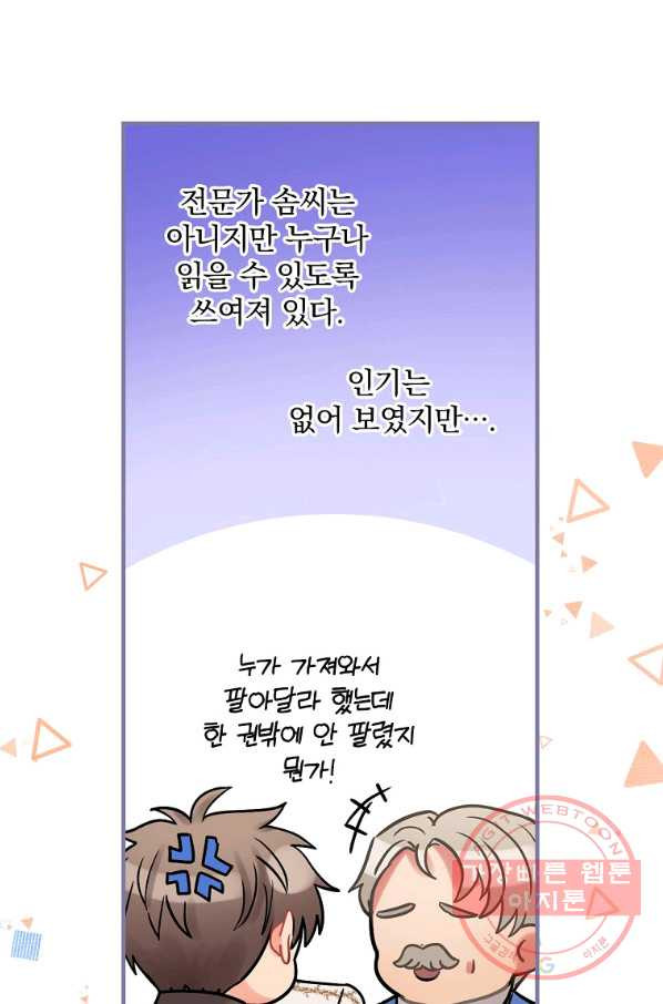 꽃은 춤추고 바람은 노래한다 75화 - 웹툰 이미지 28