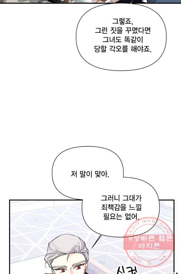 시한부 악녀의 해피엔딩 75화 - 웹툰 이미지 66