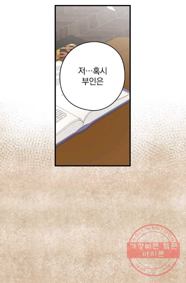 꽃은 춤추고 바람은 노래한다 75화 - 웹툰 이미지 76