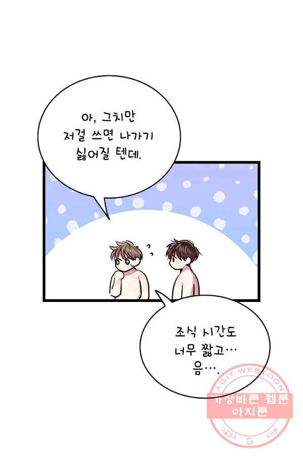 가족이 되는 방법 56화 - 웹툰 이미지 84