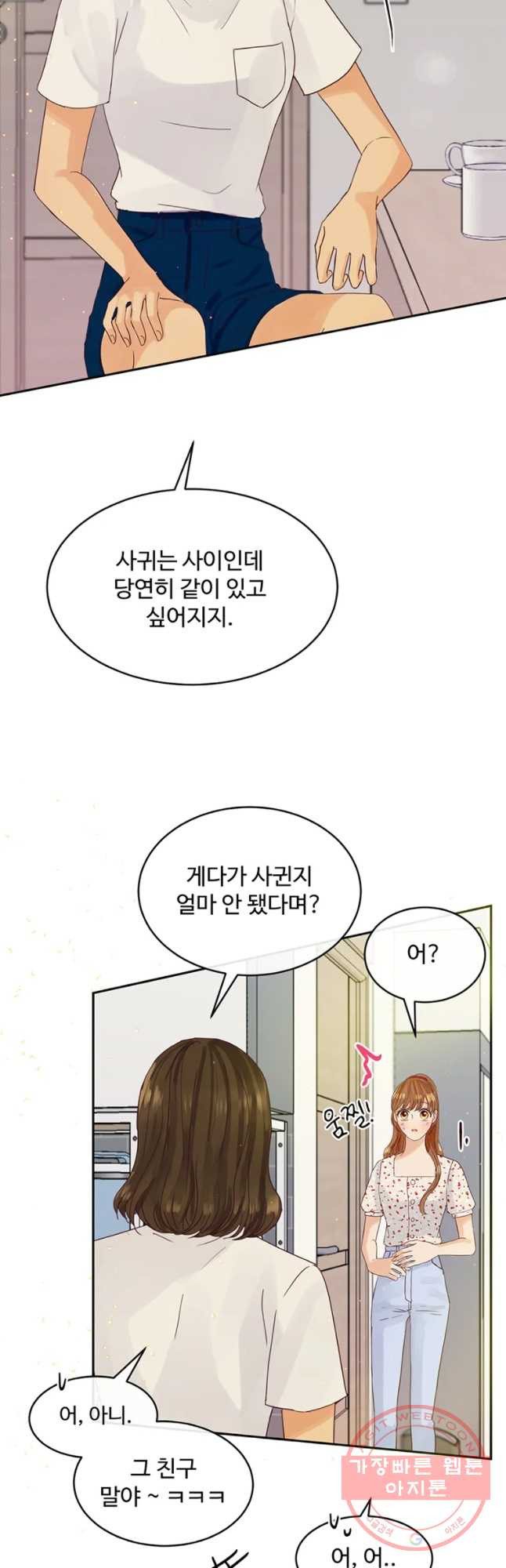 질투유발자들 63화 원하는 마음 - 웹툰 이미지 2