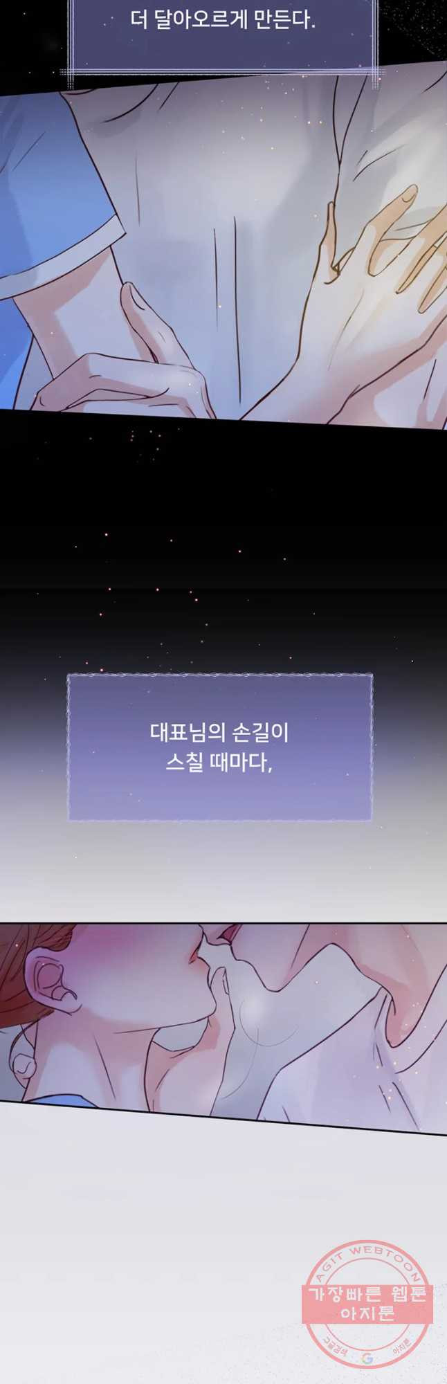 질투유발자들 63화 원하는 마음 - 웹툰 이미지 11