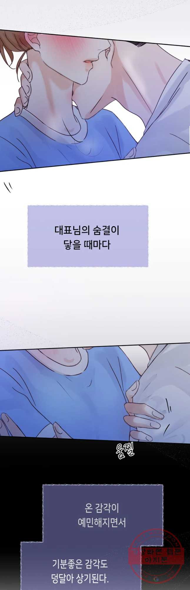 질투유발자들 63화 원하는 마음 - 웹툰 이미지 12