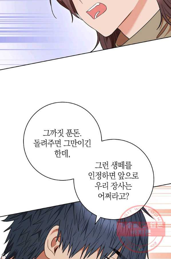 원 페어 레이디 53화 - 웹툰 이미지 38