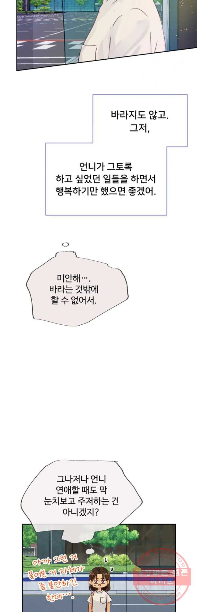 질투유발자들 63화 원하는 마음 - 웹툰 이미지 33