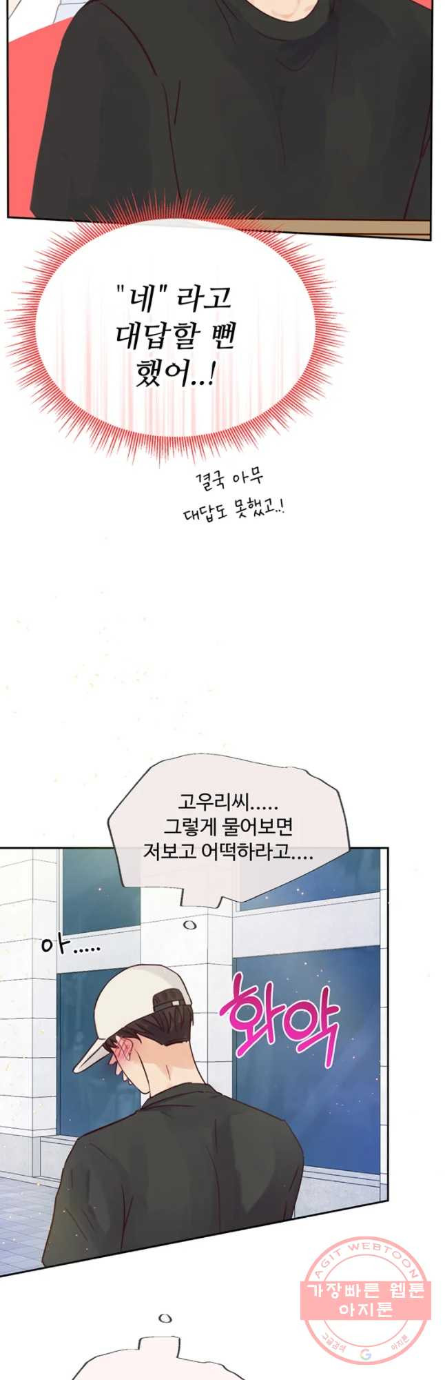 질투유발자들 63화 원하는 마음 - 웹툰 이미지 36