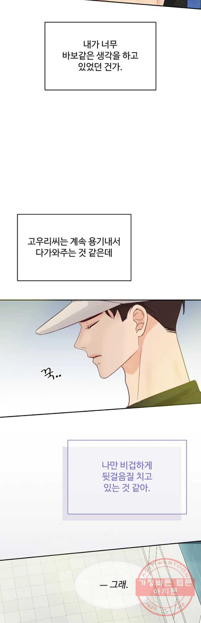 질투유발자들 63화 원하는 마음 - 웹툰 이미지 44