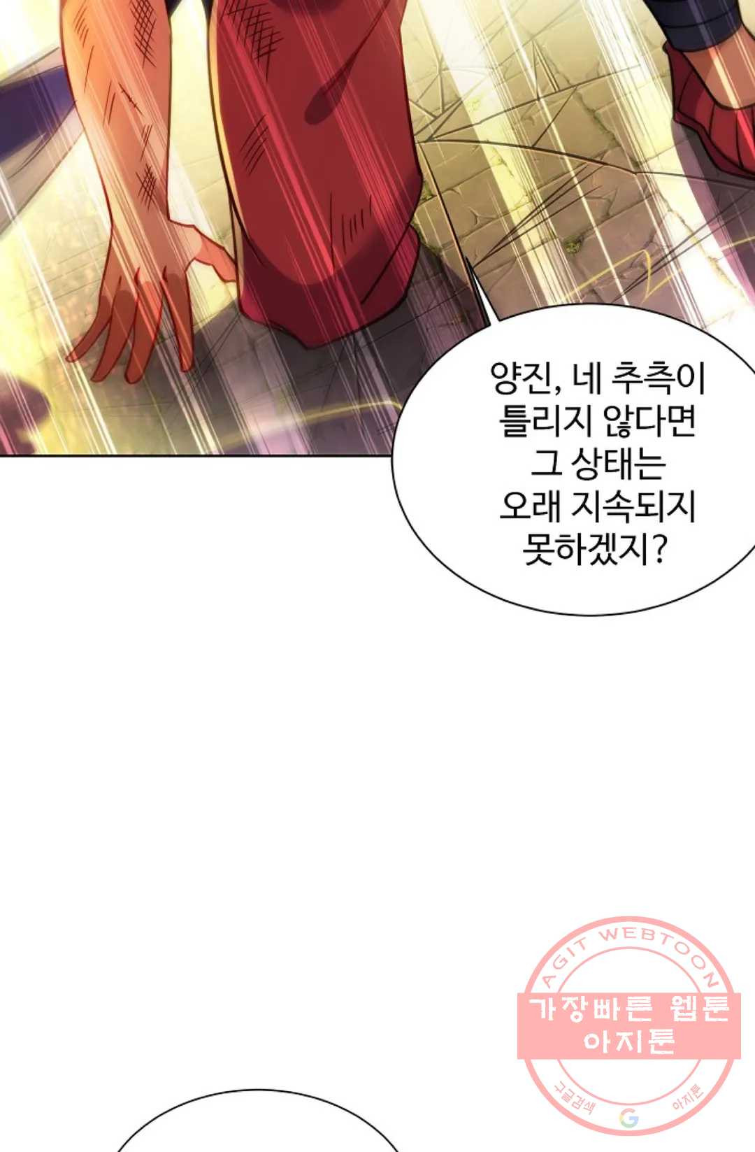 8만 년 만에 회귀하다 161화 - 웹툰 이미지 6