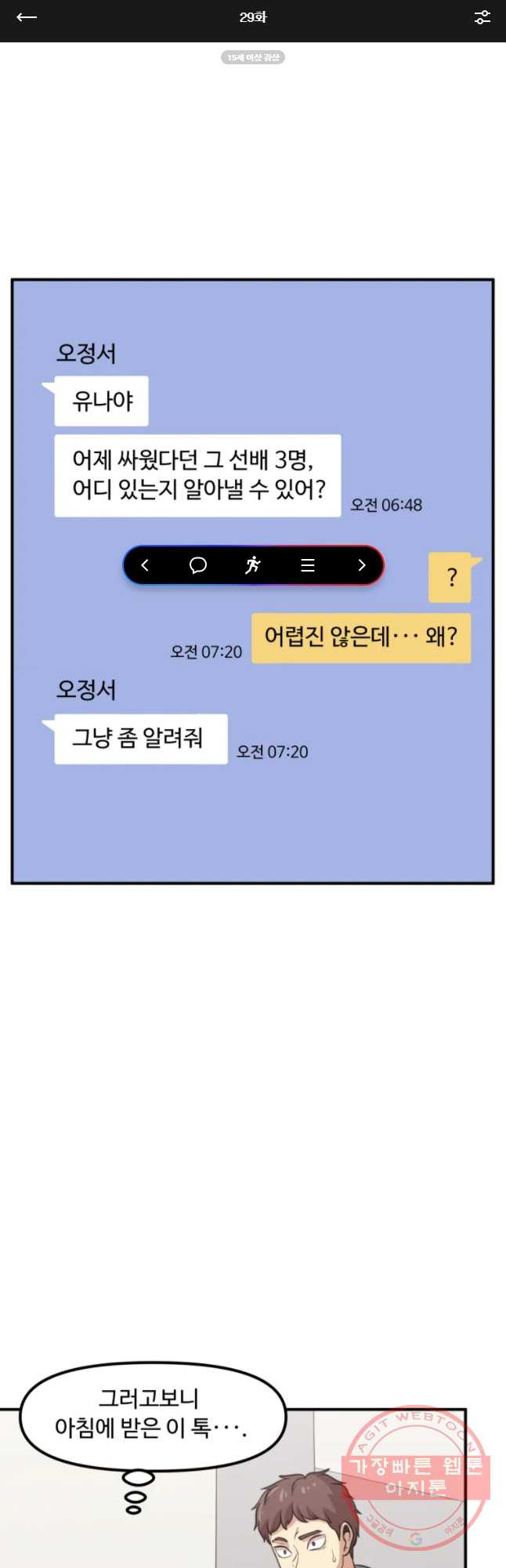 무법대학 29화 - 웹툰 이미지 1