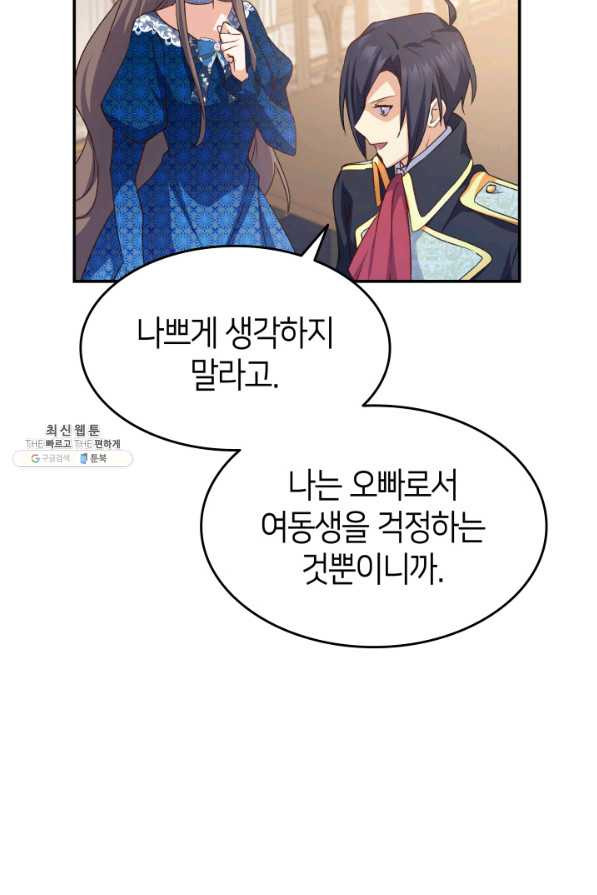 오빠를 꼬시려 했는데 남주가 넘어왔다 70화 - 웹툰 이미지 5