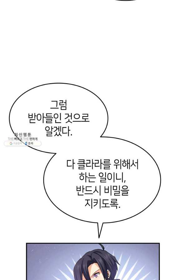 오빠를 꼬시려 했는데 남주가 넘어왔다 70화 - 웹툰 이미지 7