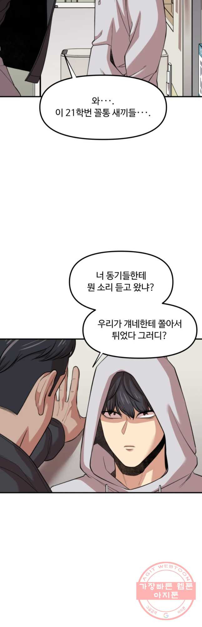 무법대학 29화 - 웹툰 이미지 7