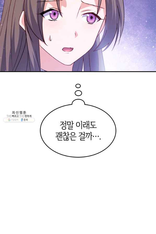 오빠를 꼬시려 했는데 남주가 넘어왔다 70화 - 웹툰 이미지 9