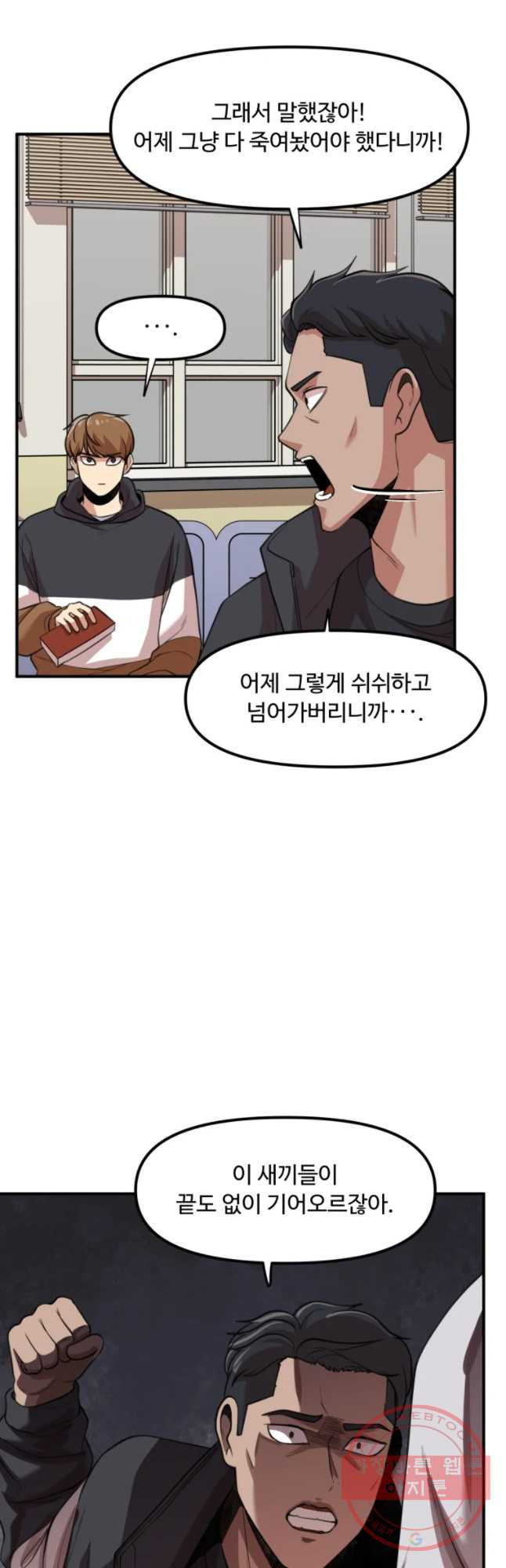 무법대학 29화 - 웹툰 이미지 8