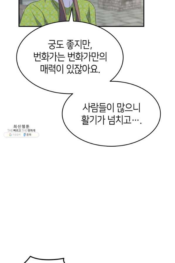 오빠를 꼬시려 했는데 남주가 넘어왔다 70화 - 웹툰 이미지 18