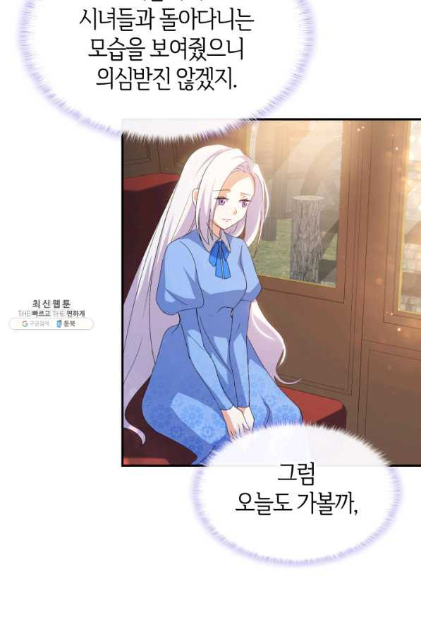 오빠를 꼬시려 했는데 남주가 넘어왔다 70화 - 웹툰 이미지 42