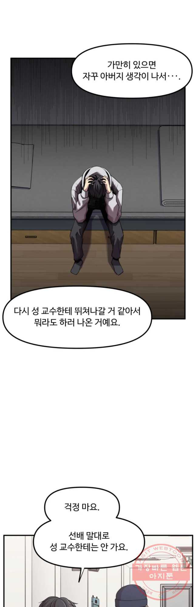 무법대학 29화 - 웹툰 이미지 33