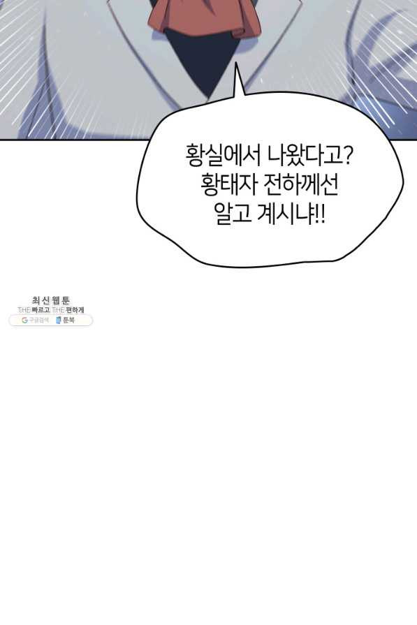 오빠를 꼬시려 했는데 남주가 넘어왔다 70화 - 웹툰 이미지 50