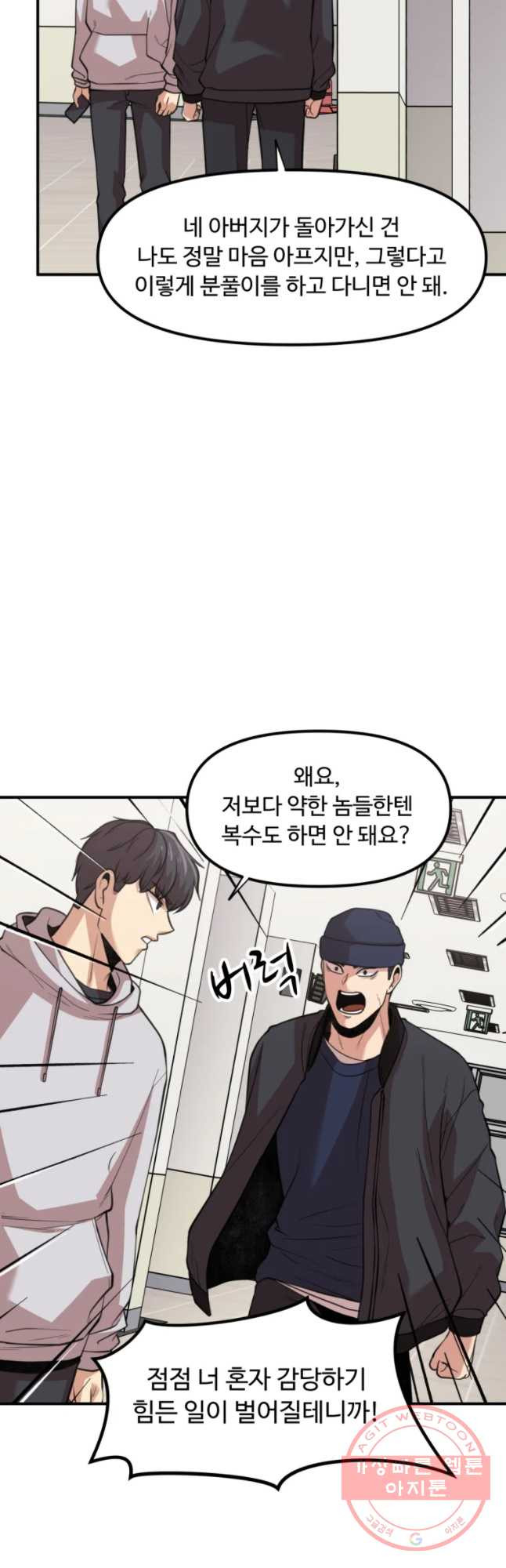 무법대학 29화 - 웹툰 이미지 36