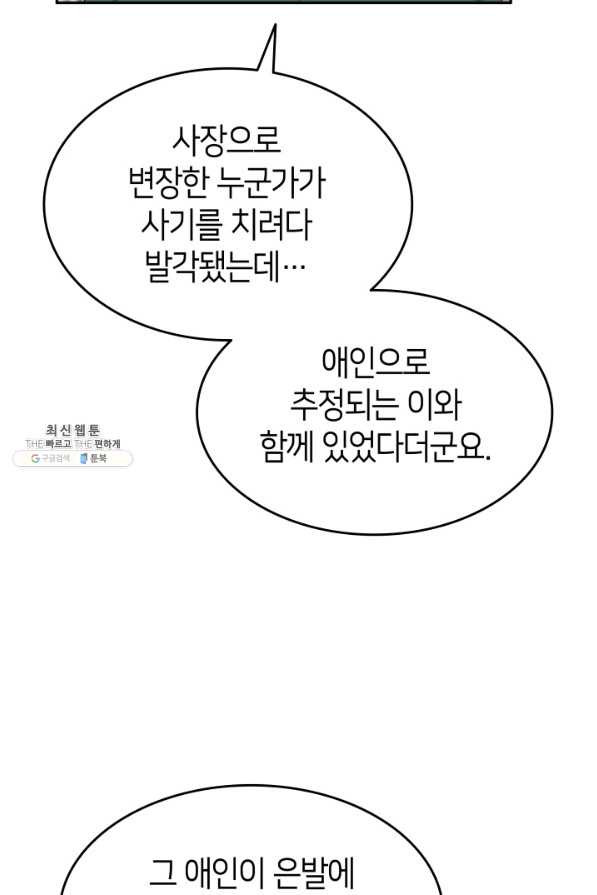 오빠를 꼬시려 했는데 남주가 넘어왔다 70화 - 웹툰 이미지 57