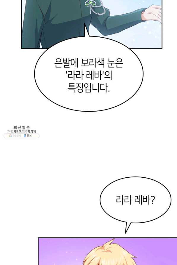 오빠를 꼬시려 했는데 남주가 넘어왔다 70화 - 웹툰 이미지 60