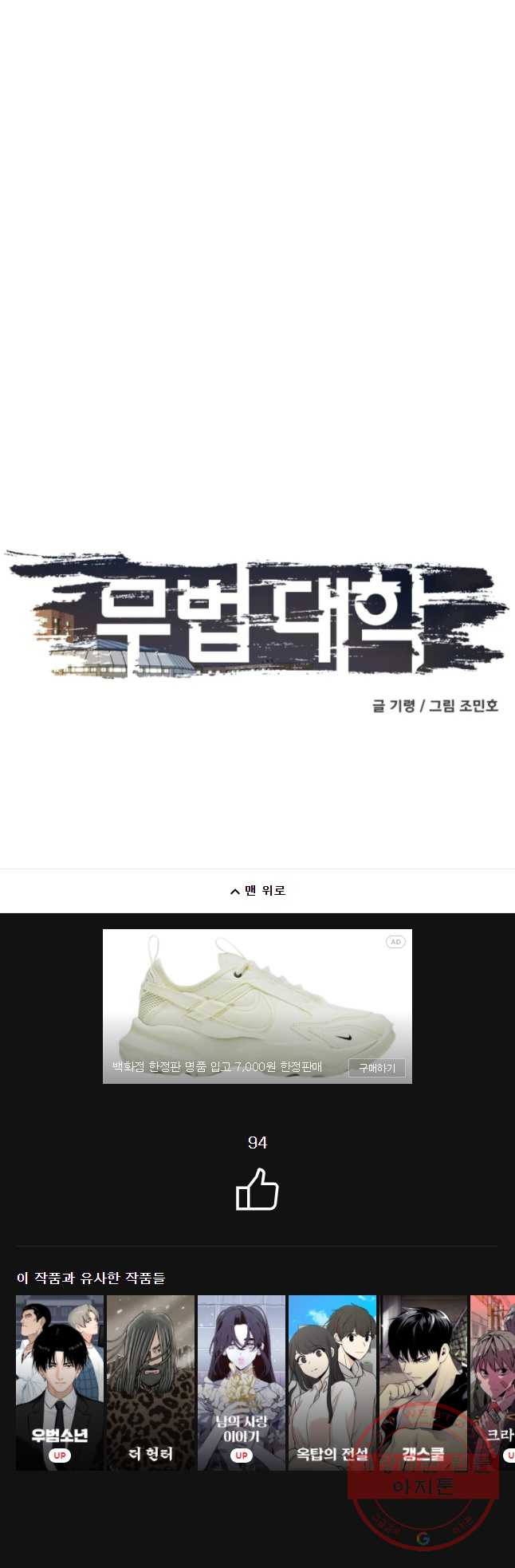 무법대학 29화 - 웹툰 이미지 42