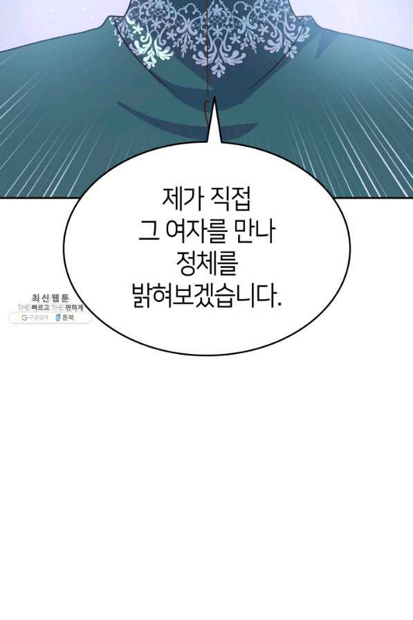 오빠를 꼬시려 했는데 남주가 넘어왔다 70화 - 웹툰 이미지 64