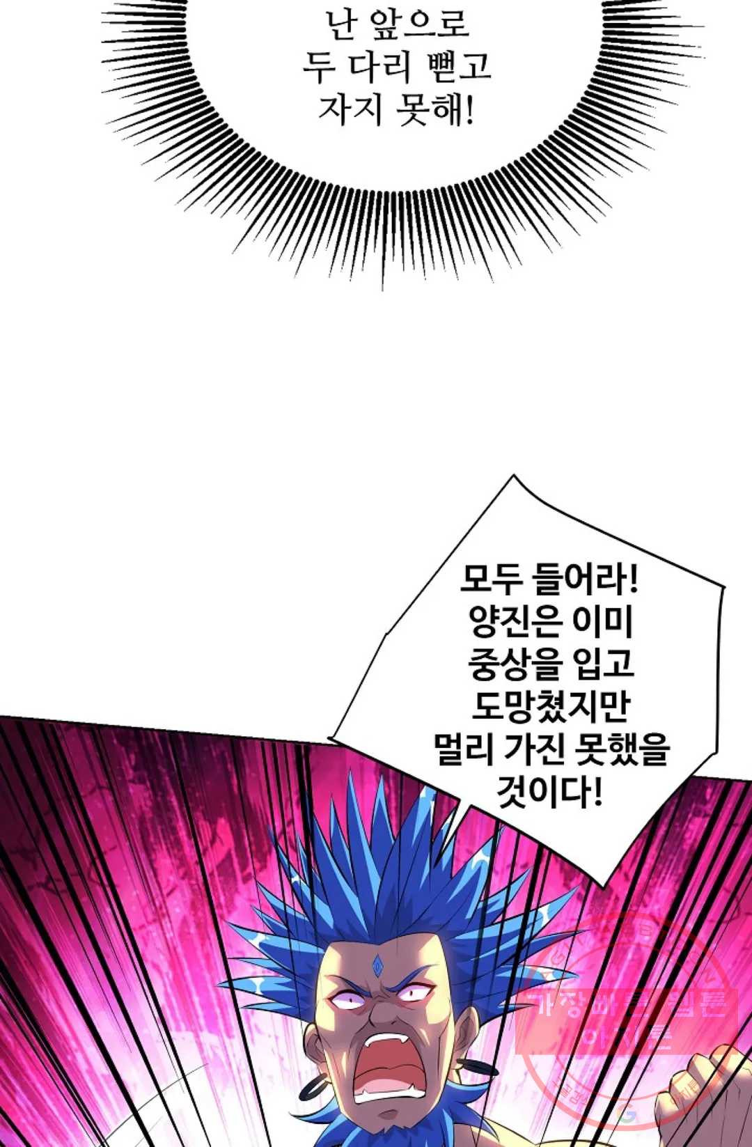 8만 년 만에 회귀하다 161화 - 웹툰 이미지 70