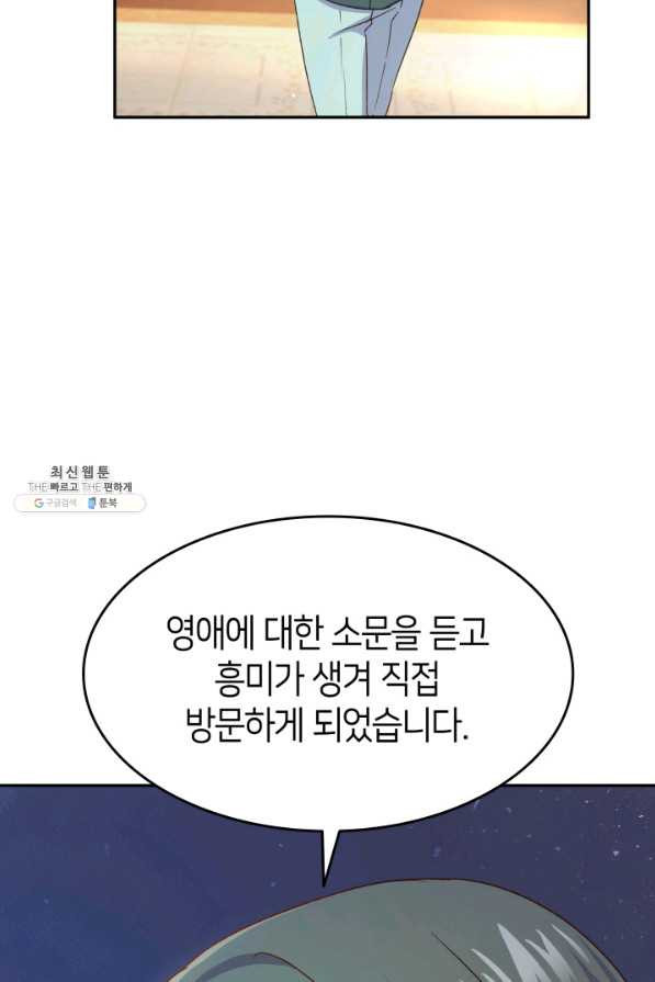 오빠를 꼬시려 했는데 남주가 넘어왔다 70화 - 웹툰 이미지 69