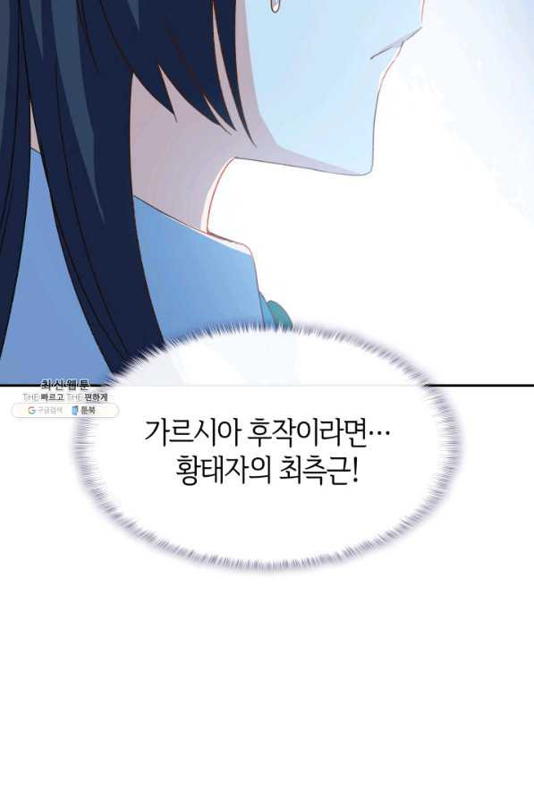 오빠를 꼬시려 했는데 남주가 넘어왔다 70화 - 웹툰 이미지 72