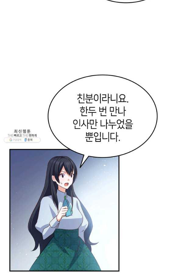 오빠를 꼬시려 했는데 남주가 넘어왔다 70화 - 웹툰 이미지 76