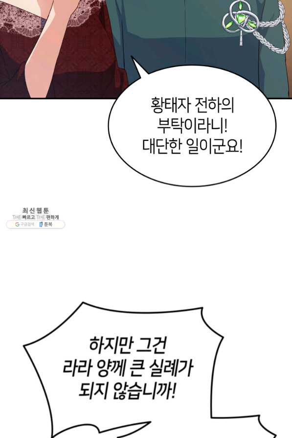 오빠를 꼬시려 했는데 남주가 넘어왔다 70화 - 웹툰 이미지 79